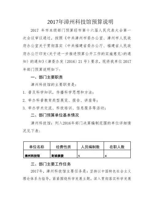 2016年漳州科技馆预算说明