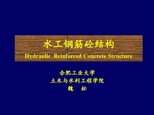 03--水工钢筋砼--钢筋混凝土受弯构件正截面承载力计算(1-7) 2012
