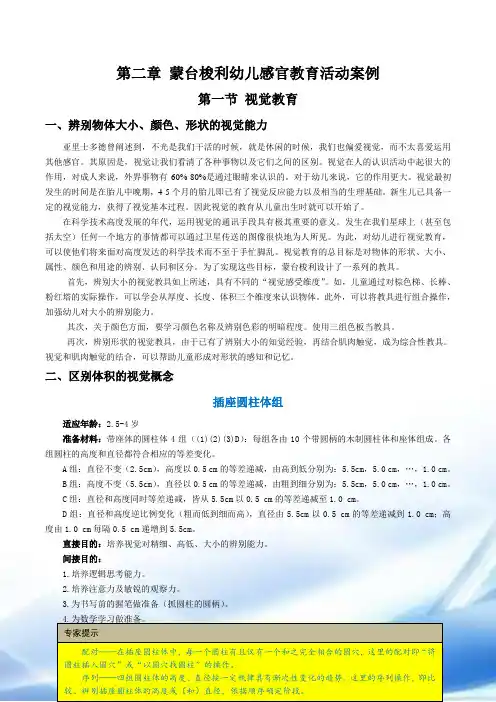 蒙氏幼儿感官教育活动案例(简)
