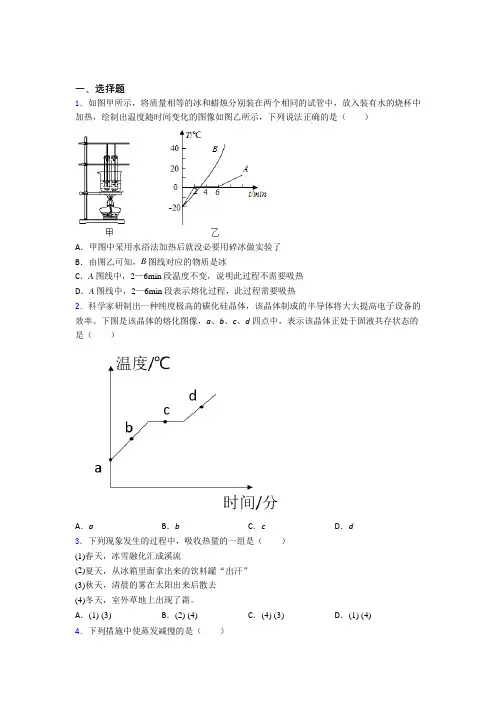 人教版初中八年级物理上册第三章《物态变化》经典习题(含答案解析)