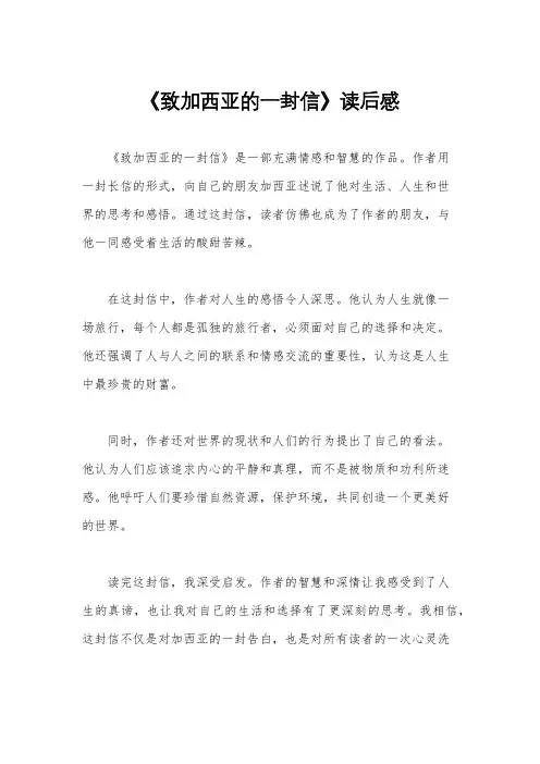 《致加西亚的一封信》读后感