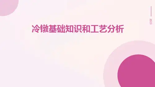 冷镦基础知识和工艺分析ppt