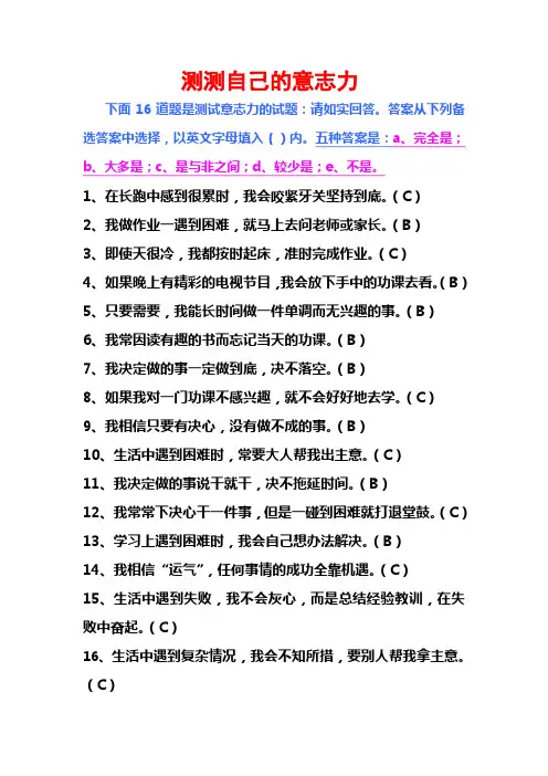 测测自己的意志力