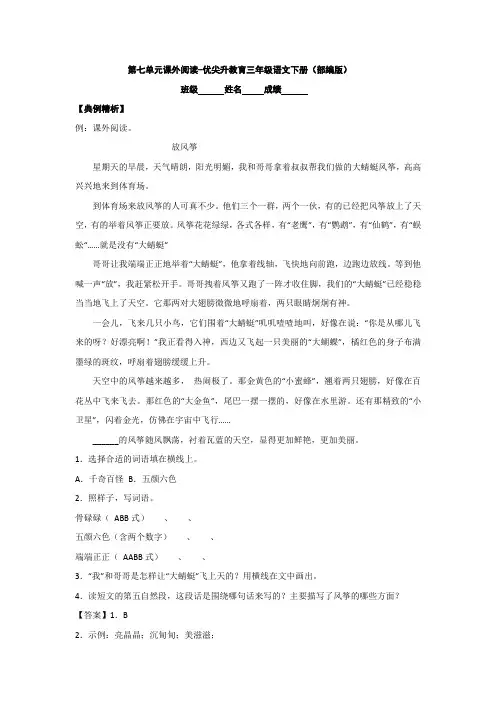 第7单元课外阅读-三年级语文下册(部编版)6篇