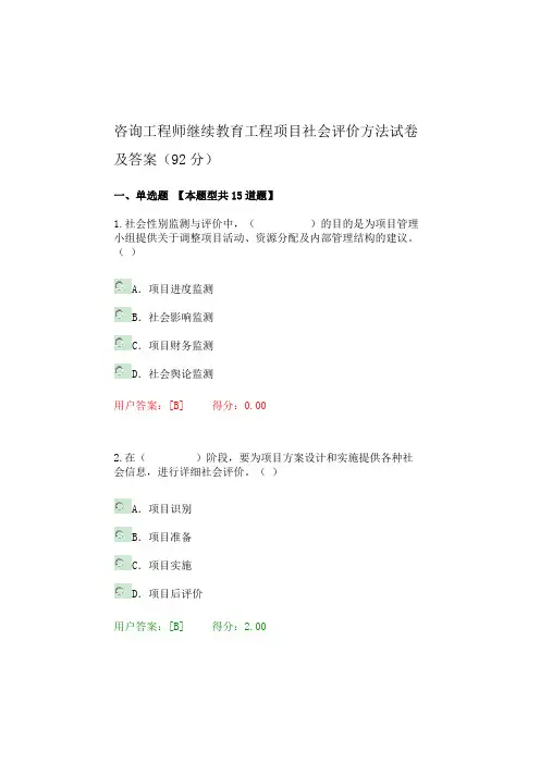 咨询工程师继续教育工程项目社会评价方法试卷及答案