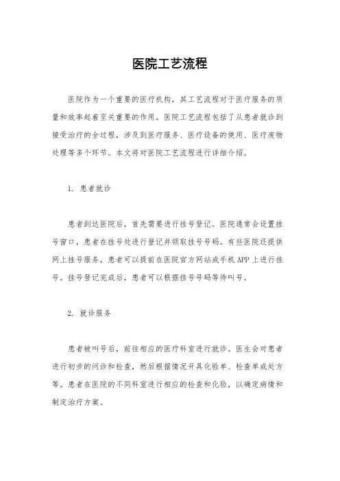 医院工艺流程