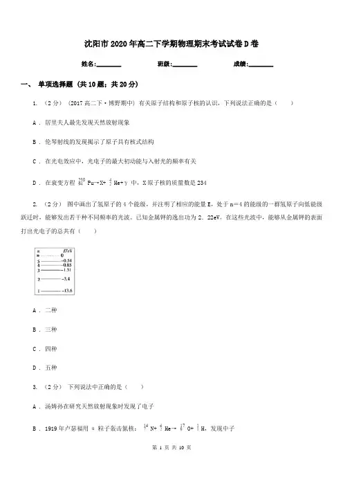 沈阳市2020年高二下学期物理期末考试试卷D卷(测试)