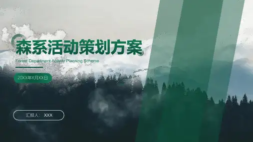 绿色森系环保活动策划方案项目商业计划书通用PPT模板