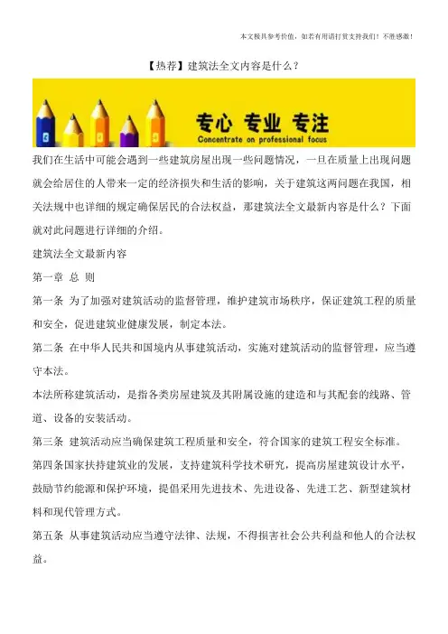 【热荐】建筑法全文内容是什么？