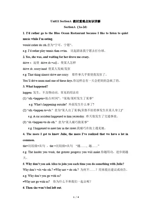 人教版九年级英语(全一册)Unit11_SectionA_教材重难点知识详解