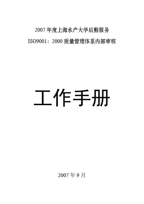 2007年度上海水产大学后勤服务(精)
