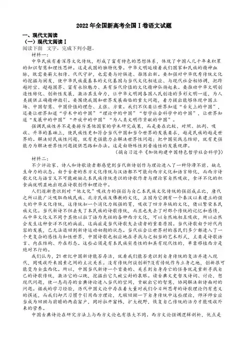 2022年新高考全国1卷语文真题(解析)