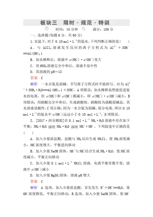 2018届高考化学一轮复习考情分析检测：第7章 化学反应速率和化学平衡7-2 Word版含解析