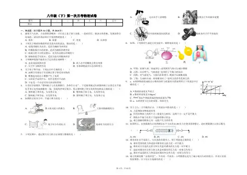南通市八年级(下)第一次月考物理试卷含答案      