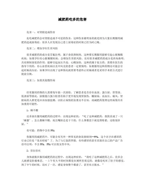 减肥药吃多的危害