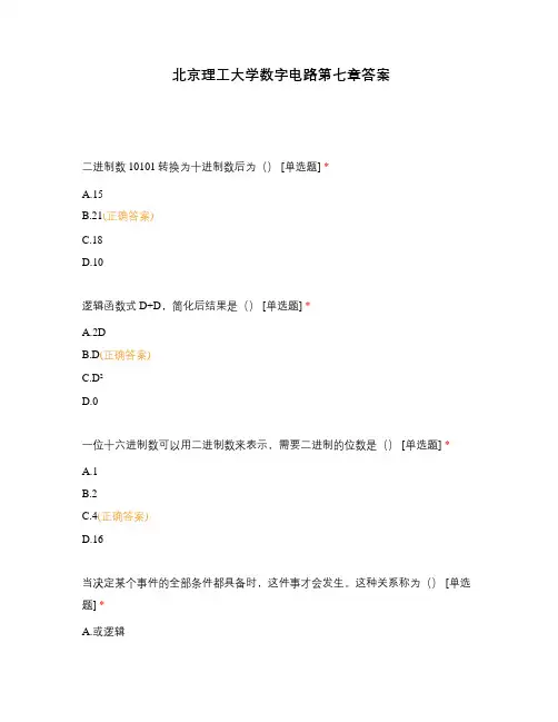 北京理工大学数字电路第七章答案