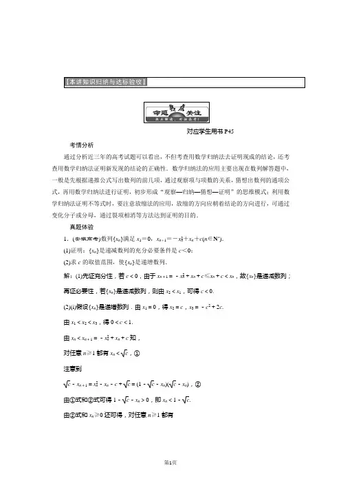 2017-2018学年高中数学人教A版选修4-5：第四讲   本讲知识归纳与达标验收