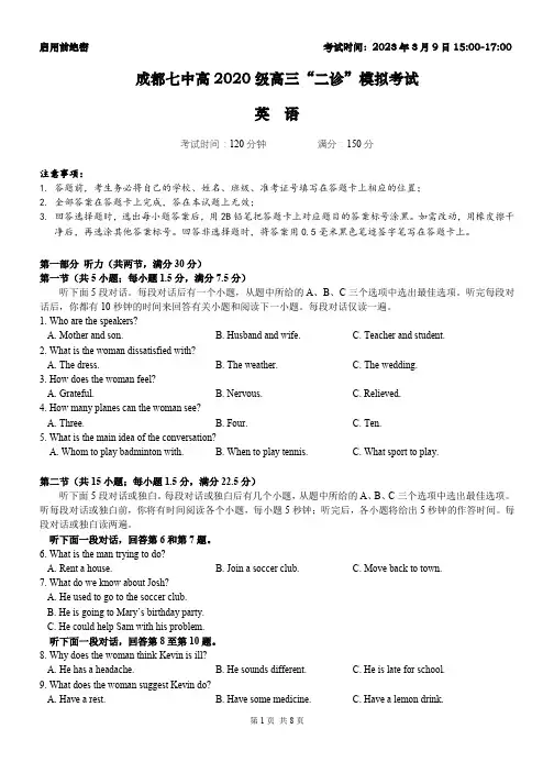 _英语丨四川省成都七中2023届高三下期二诊模拟考试英语试卷及答案
