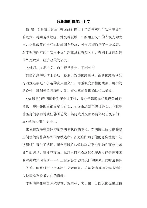李明博实用主义