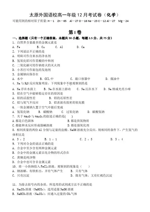 山西省太原外国语校2016-2017学年高一上学期12月月考化学试题