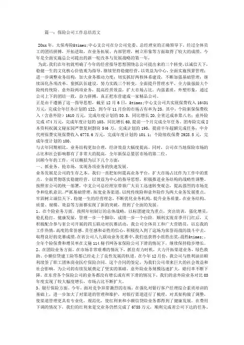 保险公司工作总结