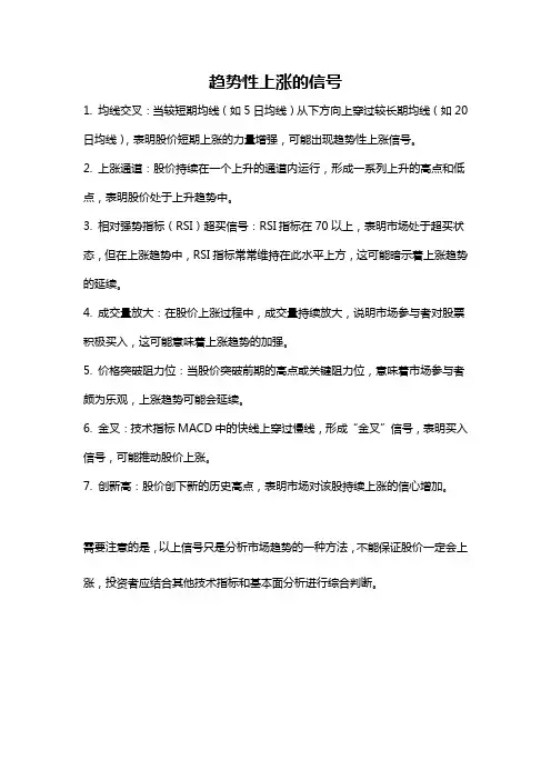趋势性上涨的信号