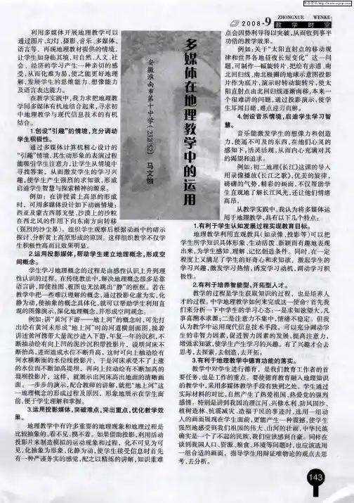 多媒体在地理教学中的运用