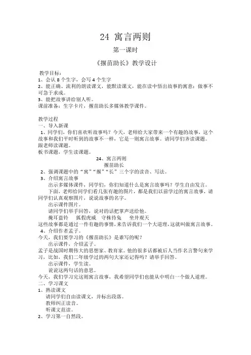 语文苏教版三年级下册24寓言两则 第一课时《揠苗助长》教学设计