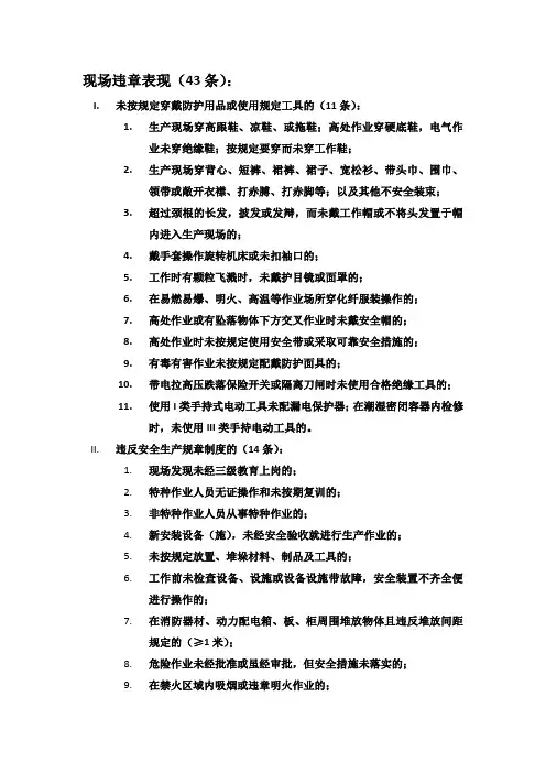 现场违章表现(43条)
