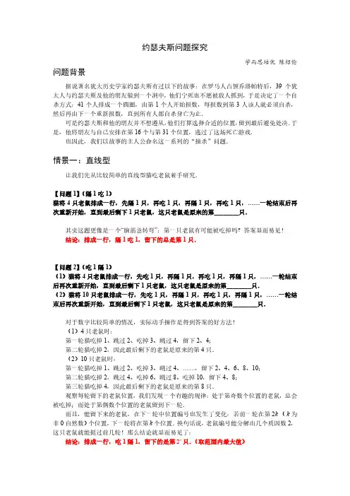 约瑟夫斯问题探究