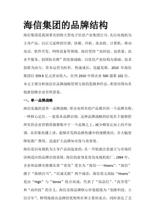 海信集团的品牌结构