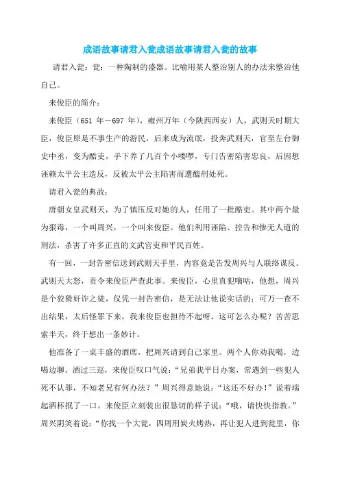 成语故事请君入瓮成语故事请君入瓮的故事