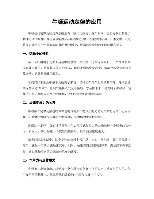 牛顿运动定律的应用