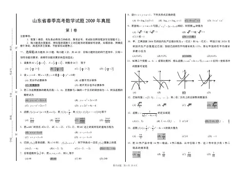山东省春季高考数学试题2009年真题(附答案)