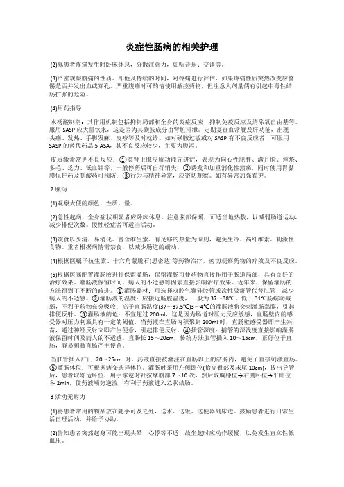 炎症性肠病的相关护理
