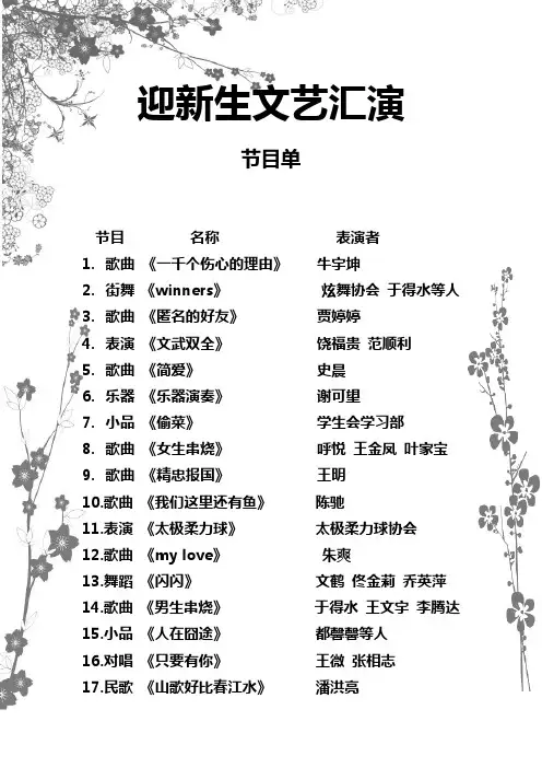 迎新生文艺汇演