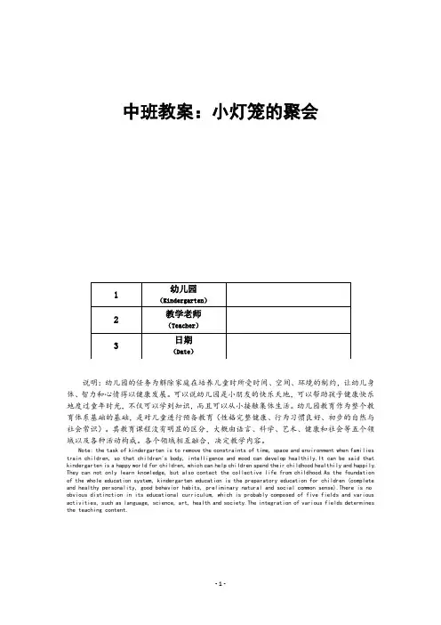中班教案：小灯笼的聚会