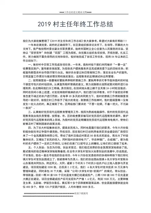2019年最新检察院纪检组长年终工作小结范文工作总结文档【五篇】