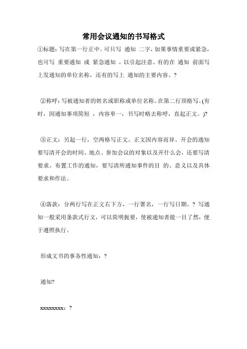 常用会议通知的书写格式