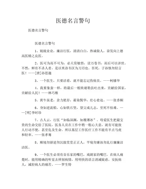 医德名言警句
