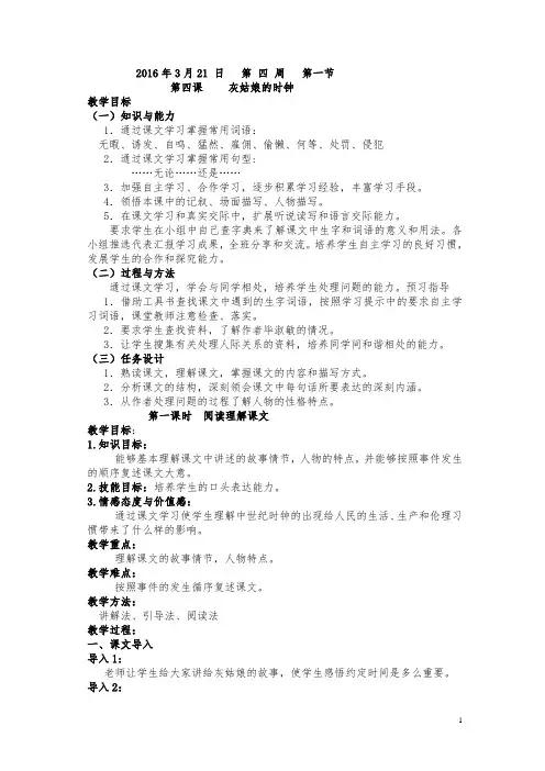 选修2教案4文档