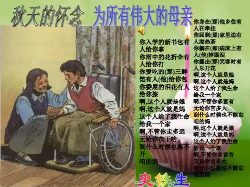 人教版语文七年级上册第1单元第2课《秋天的怀念》教学课件