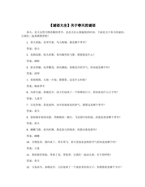 【谜语大全】关于春天的谜语
