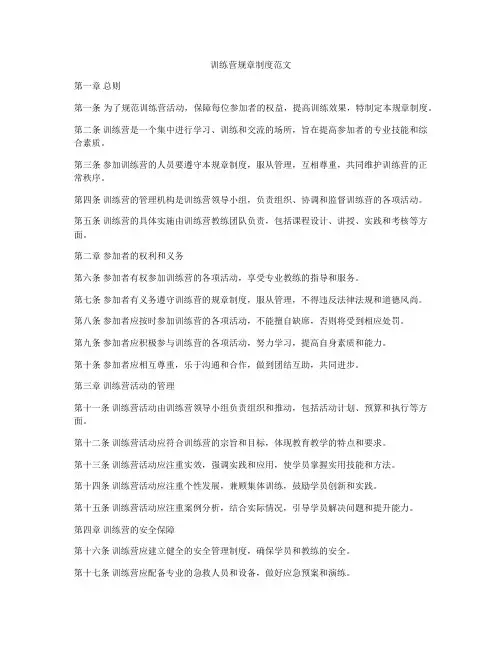 训练营规章制度范文