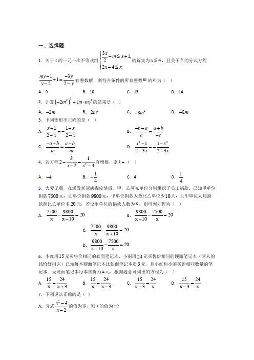 新人教版初中数学八年级数学上册第五单元《分式》测试(包含答案解析)(5)