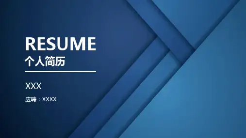 自我介绍个人简历ppt模板