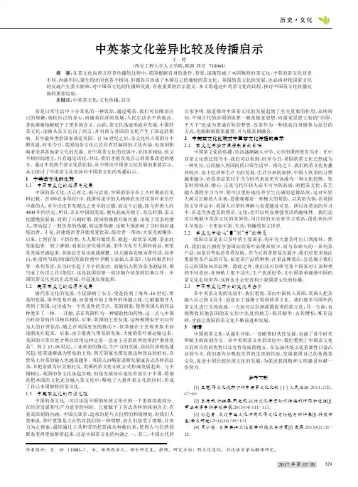 中英茶文化差异比较及传播启示