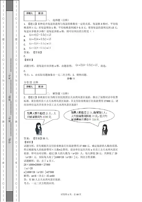 一元二次方程应用 利润问题专题训练 (教师版)
