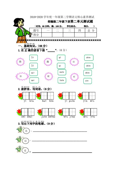 部编版小学语文一年级下册第二单元单元试卷(含答案)