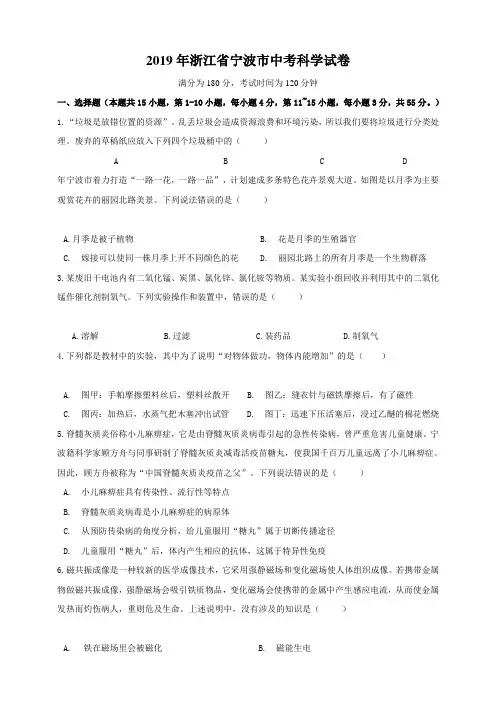 浙江省宁波市中考科学试卷含参考答案